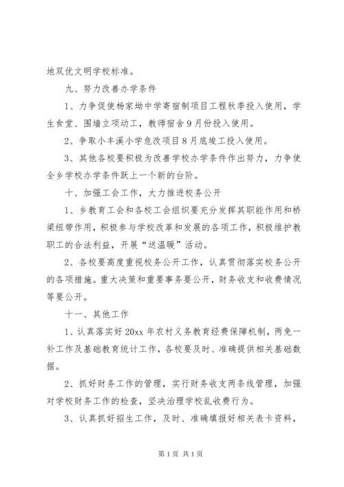 乡镇教育工作计划.docx