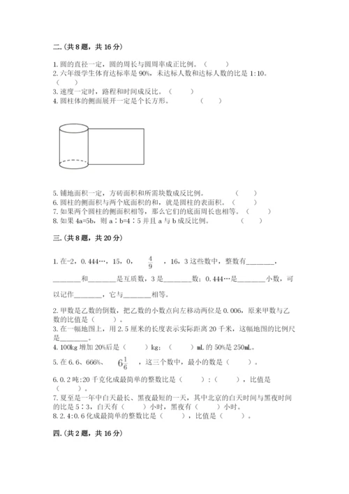 小学六年级数学毕业试题精品【典优】.docx