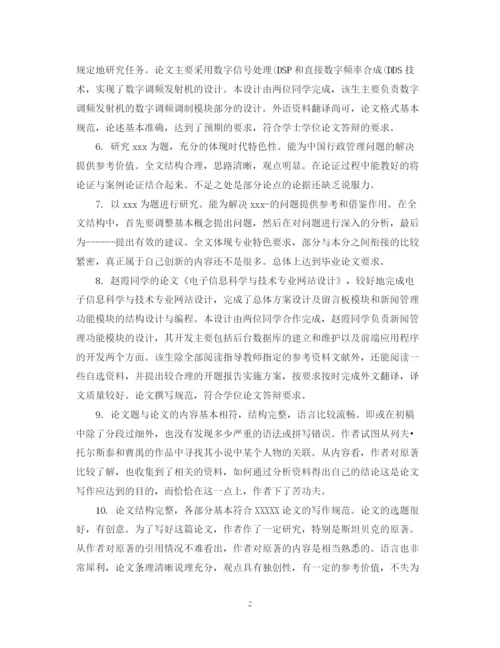 2023年优秀博士论文专家评语.docx