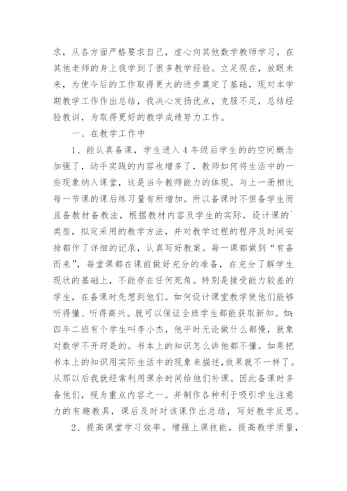 四年级数学教师工作总结.docx