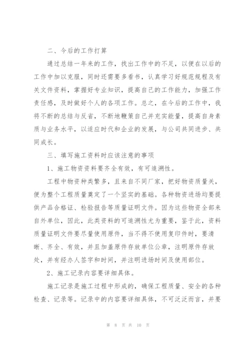 资料员工作心得体会.docx