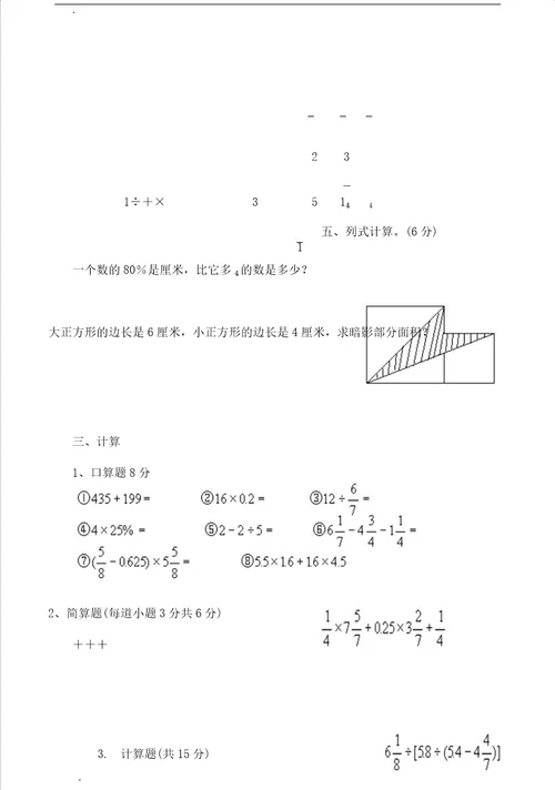 小学计算题集锦