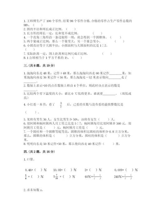 苏教版小升初数学模拟试卷及答案【网校专用】.docx