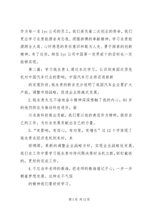 学习永贵能源心得体会.docx