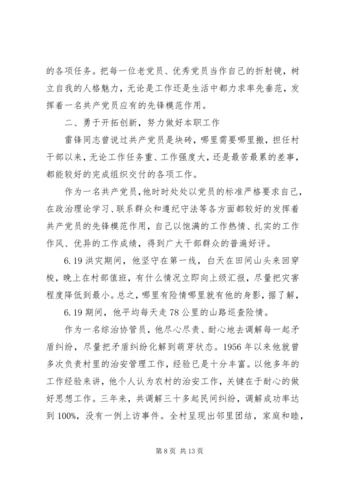 事迹材料：先进党员事迹材料.docx