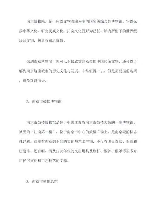 南京七月旅游景点攻略