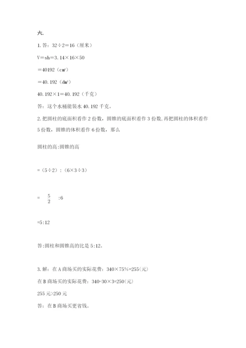 成都外国语学校小升初数学试卷含精品答案.docx