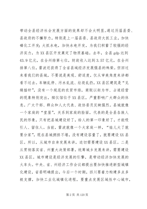 县城XX县区建设启动和培训会讲话稿.docx