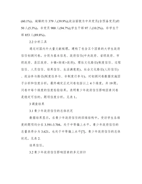 以政府绩效与公众信任为主题的小论文1200字优秀整理.docx