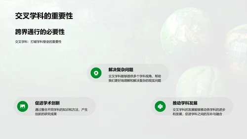 交叉学科研究答辩PPT模板