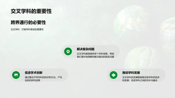 交叉学科研究答辩PPT模板