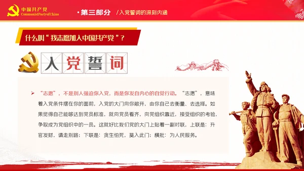 准确把握入党誓词的深刻内涵党支部PPT