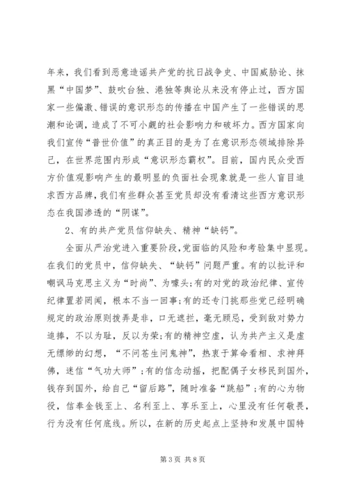 新形势下如何提升党员的意识形态能力.docx