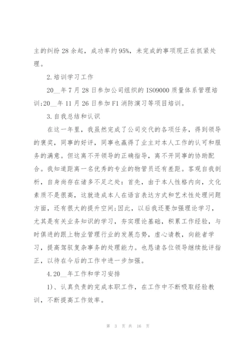 物业质量管理心得体会.docx