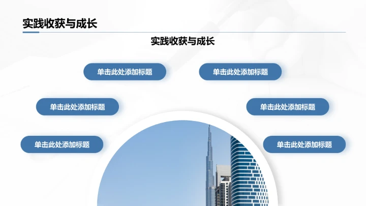 蓝色商务风大学生社会实践作业报告PPT模板