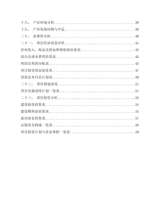 果蔬加工产品公司企业经营战略范文