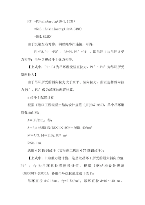 沉箱出运、运输及安装施工方案.docx