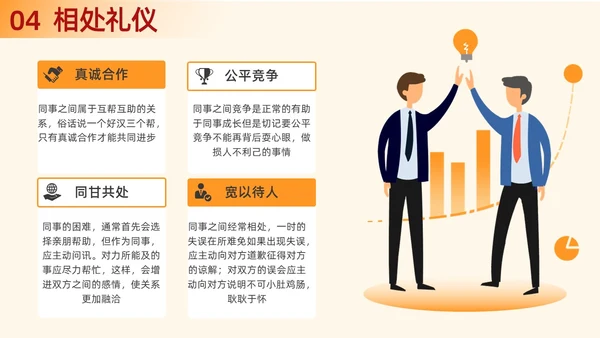 橙色渐变插画商务风职场礼仪培训