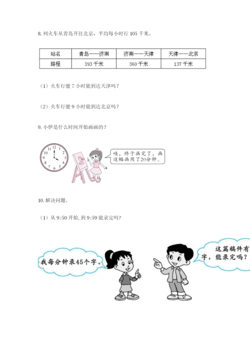 小学三年级数学应用题50道带答案（实用）.docx