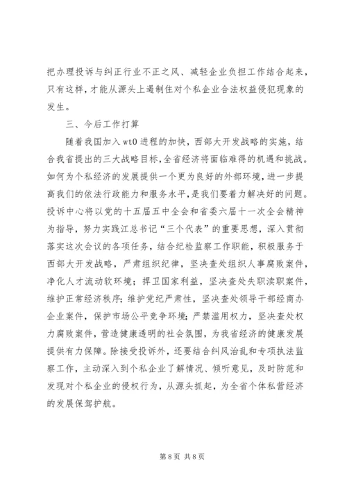 依法履行行政监察职能促进我省个私经济健康发展 (4).docx