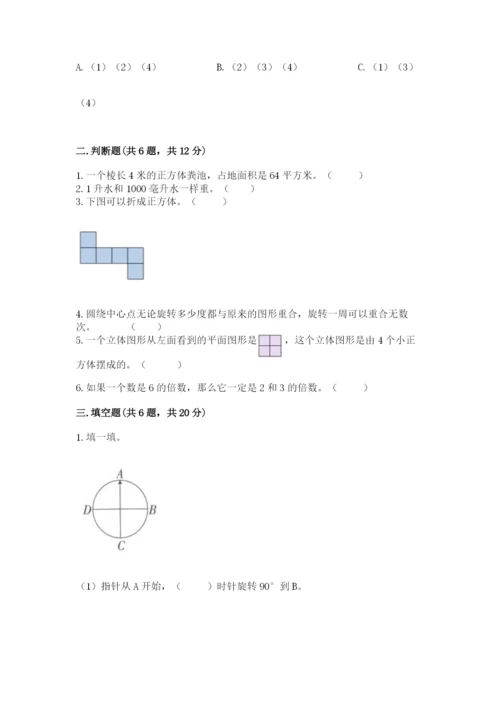 人教版数学五年级下册期末测试卷含答案（名师推荐）.docx