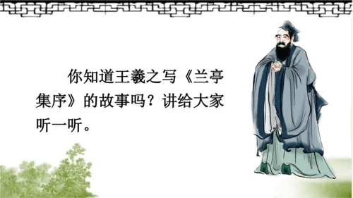 【名师课件】部编版语文六年级上册 口语交际：聊聊书法 （一二课时）