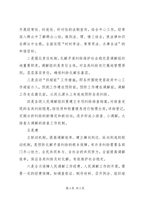 社区矛盾纠纷及其化解的调研报告 (3).docx