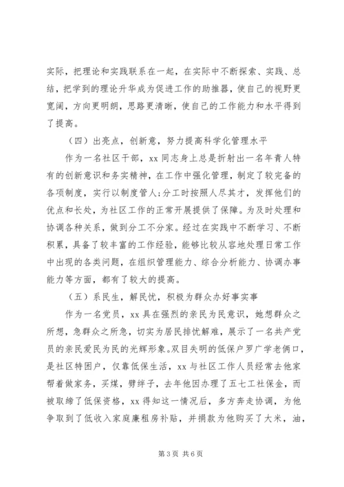 基层党支部书记先进事迹材料.docx