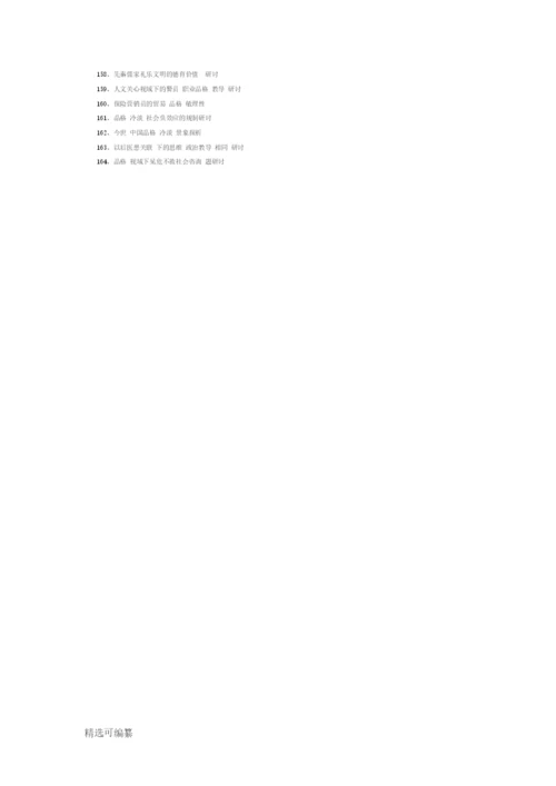 大学毕业德育论文题目.docx