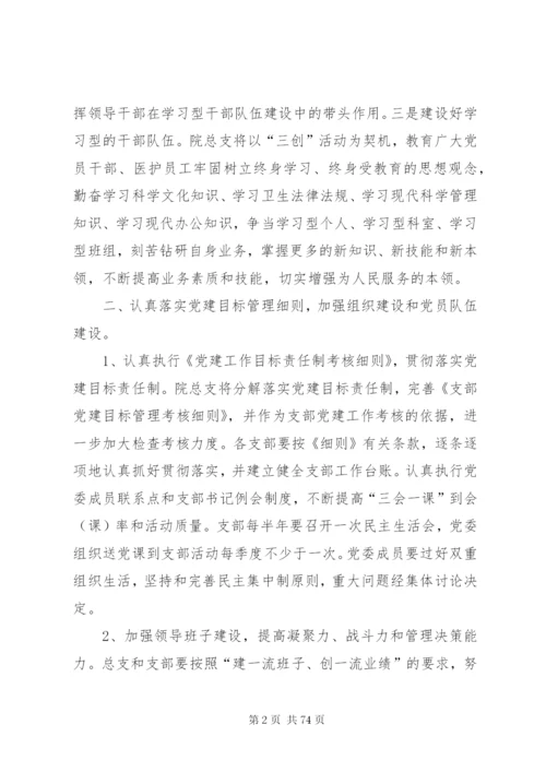 医院党员个人工作计划某年范文合集.docx