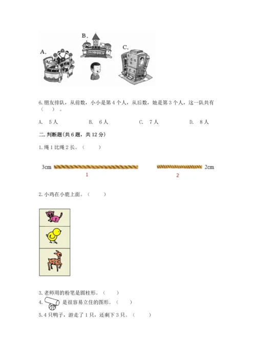 一年级上册数学期中测试卷含完整答案【全优】.docx