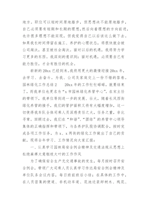 园林绿化工作总结_17.docx