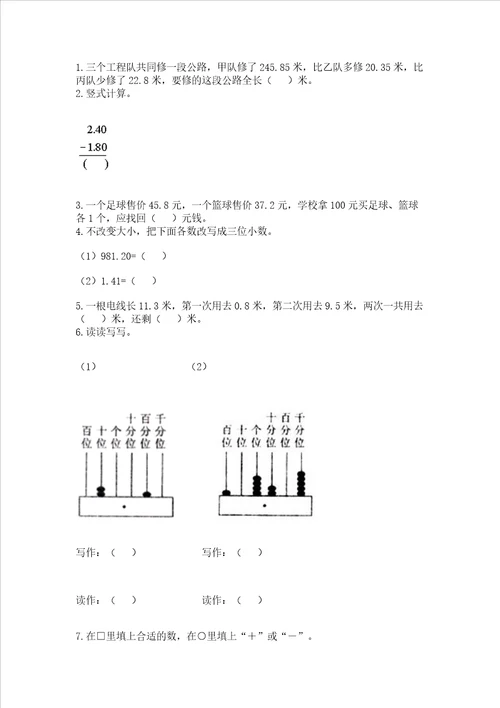 冀教版四年级下册数学第八单元小数加法和减法试卷真题汇编