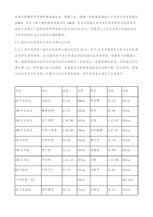 从身体形态选材角度看青少年游泳运动员选材的重要性.docx