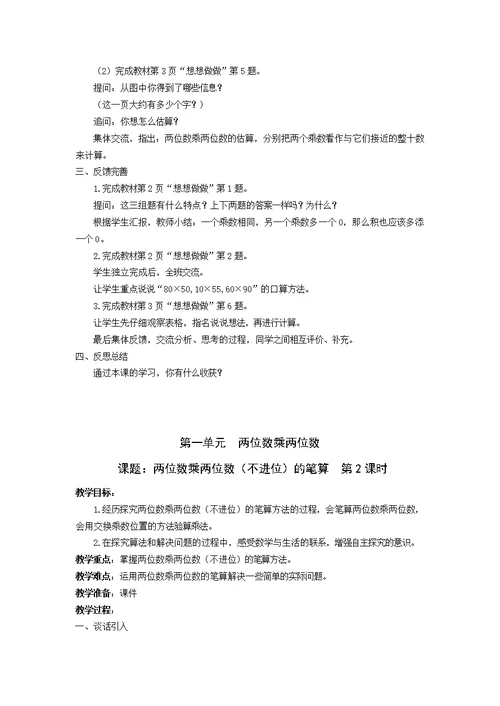 苏教版三年级数学下册全册教案(共102页)