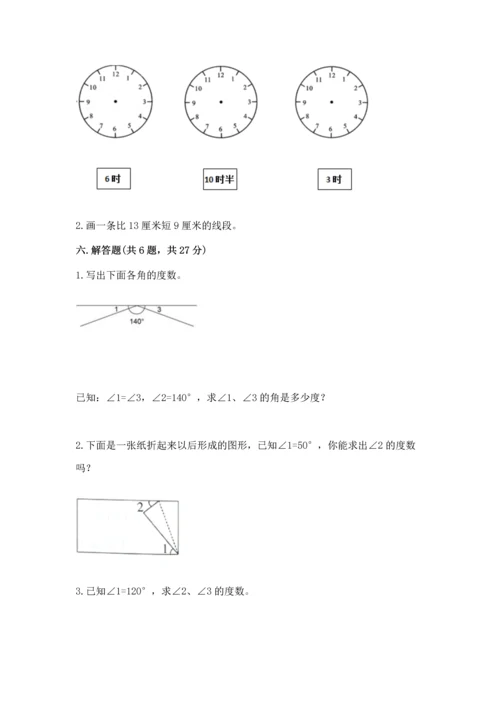 北京版四年级上册数学第四单元 线与角 测试卷附参考答案【名师推荐】.docx