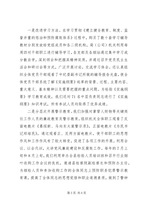 县烟草公司廉政文化建设汇报材料.docx