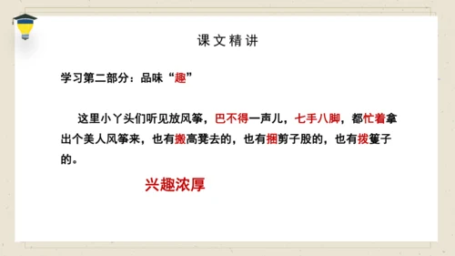 8 红楼春趣 课件