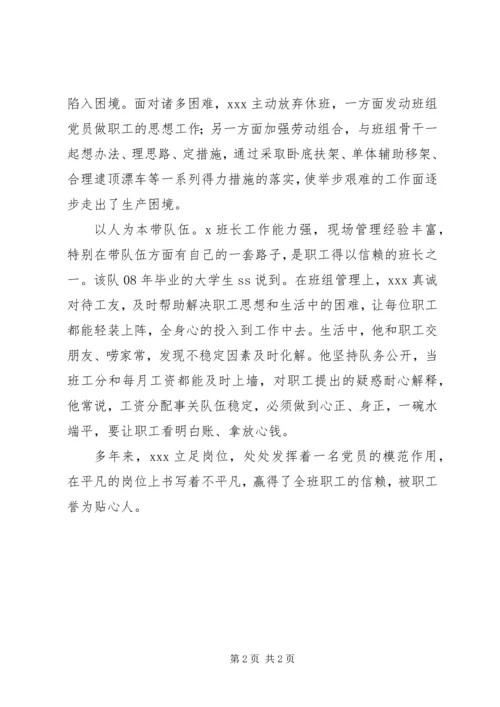 模范共产党员个人事迹材料 (3).docx