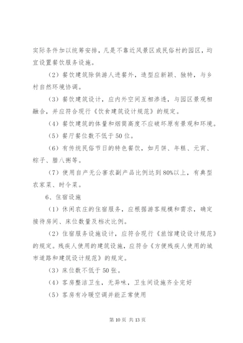 生态休闲农庄建设可行性报告 (3).docx