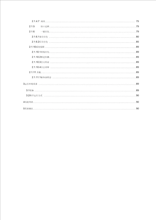 产品需求文档