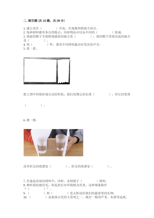 教科版二年级上册科学期末考试试卷精品加答案.docx