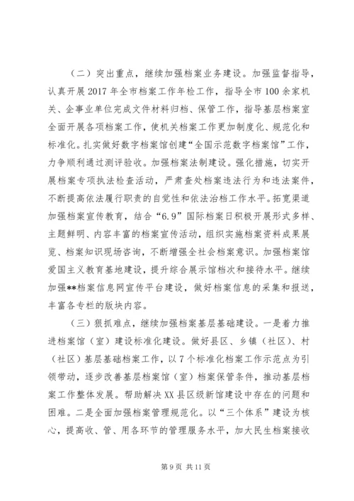 档案局XX年工作总结和XX年工作计划 (6).docx