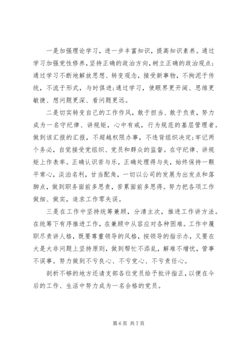 对照党章找差距，做一名合格的共产党员范文两篇.docx