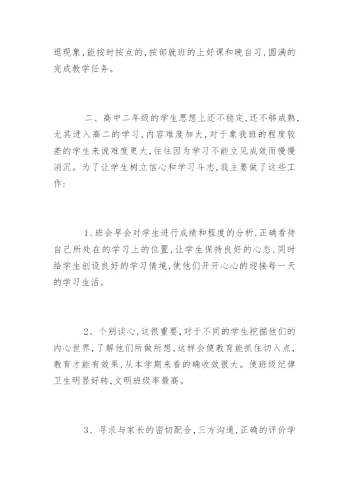 高中班主任工作总结.docx