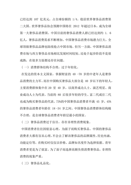 中国奢侈品消费市场分析及对策