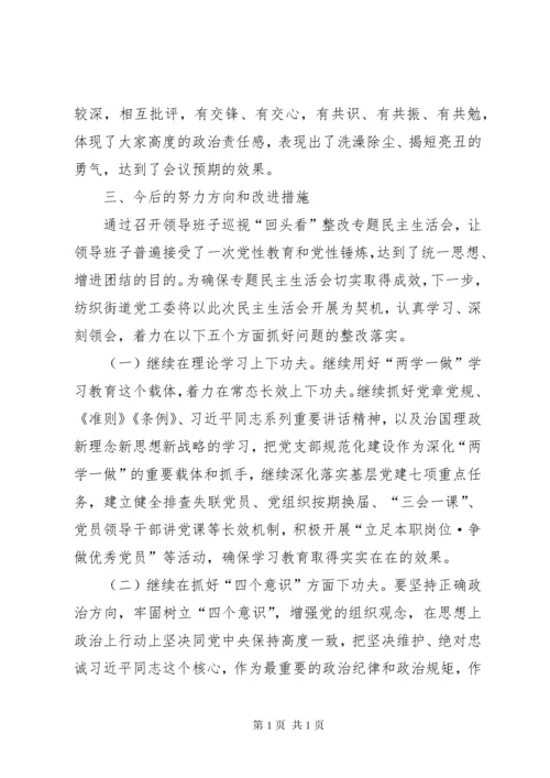 巡视整改专题民主生活会班子对照检查材料（共五篇）.docx