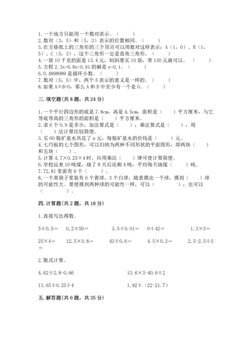 小学五年级上册数学期末测试卷附答案【能力提升】.docx
