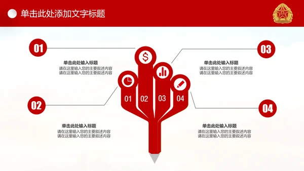 中国强军梦八一建军节铁血军魂PPT模板