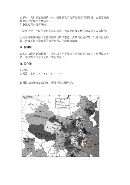 2022部编版五年级上册道德与法治期末测试卷达标题